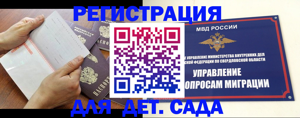 регистрация для дет. сада в Ирбите