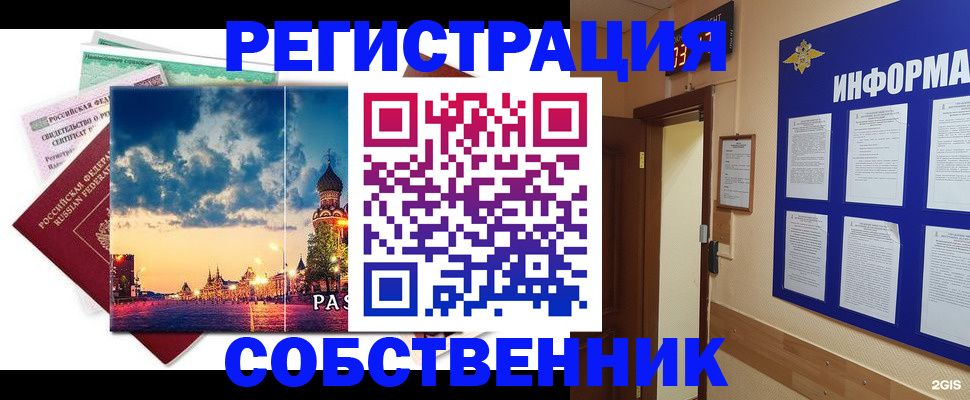 прописка от собственника в Ирбите